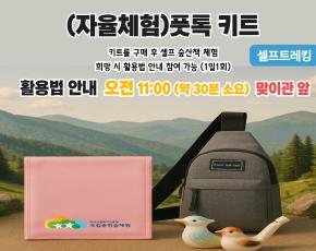 [키트형]풋톡키트 프로그램 이미지