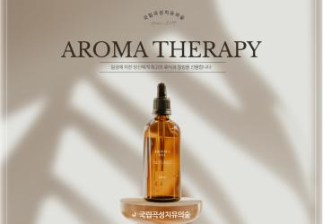 아로마 테라피__아로마 탈취제 만들기