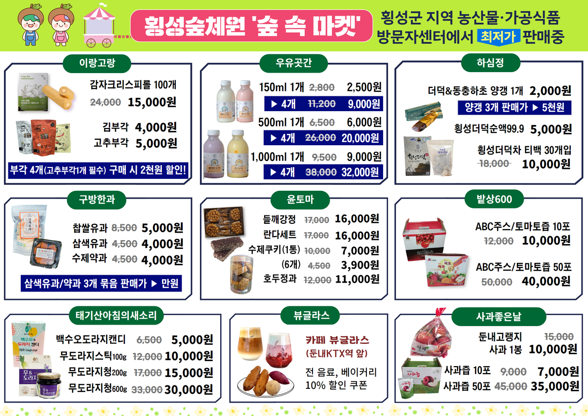 (A3 가로) 지역상생 품목 0413.jpg