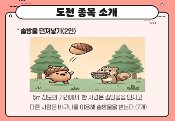 (산림치유) 솔방울한마당