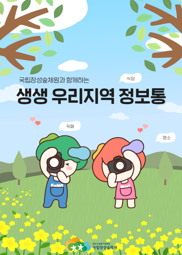 [ver.3 A4인쇄용] 생생 우리지역 정보통 1.png