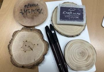 인생나이테목판 만들기