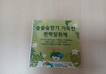 2025년 편백탈취제만들기