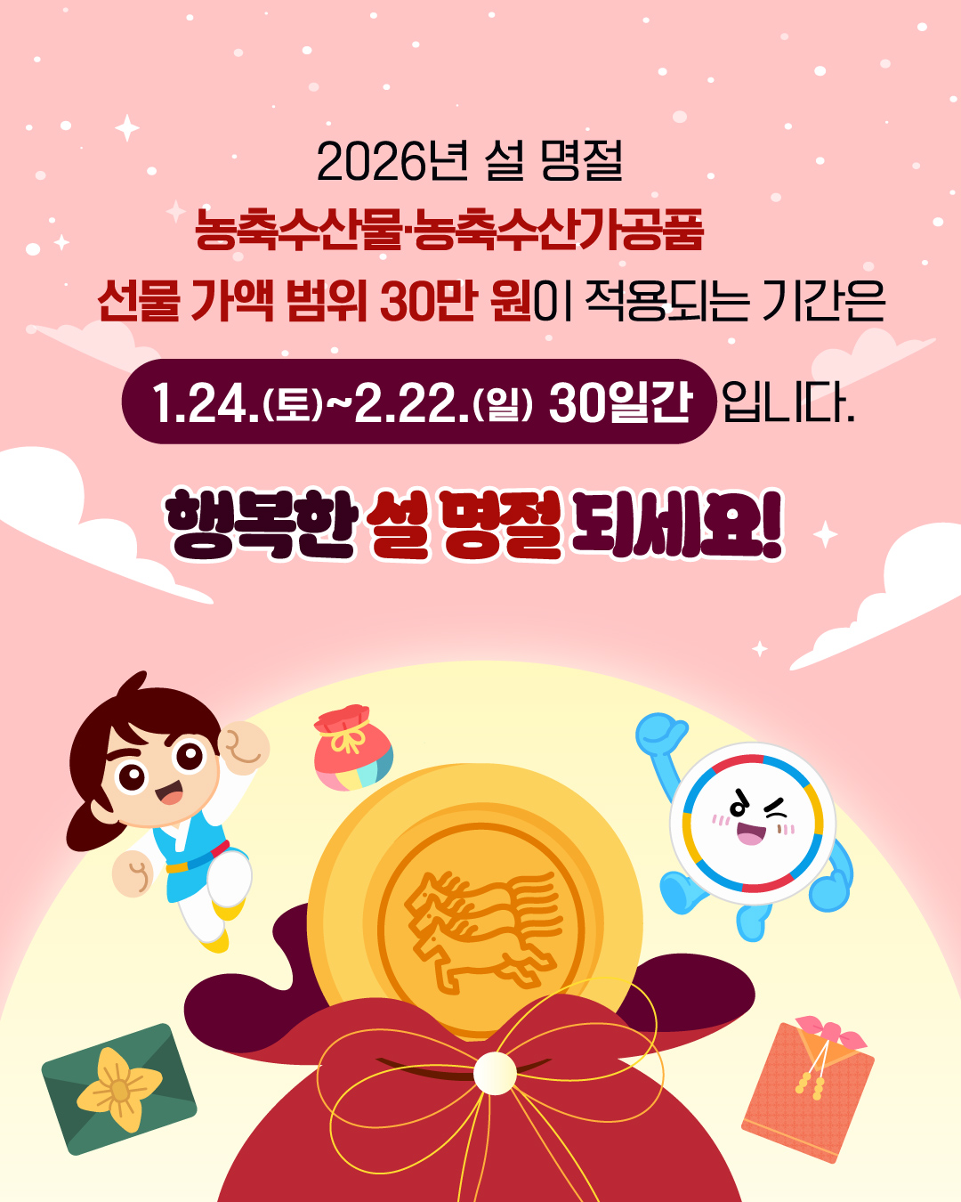 2026 설 명절 청탁금지법 선물 바로 알기 6.jpg