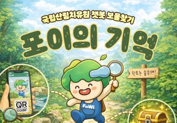 (26년 영주)  포이의 기억 (챗봇 보물찾기)