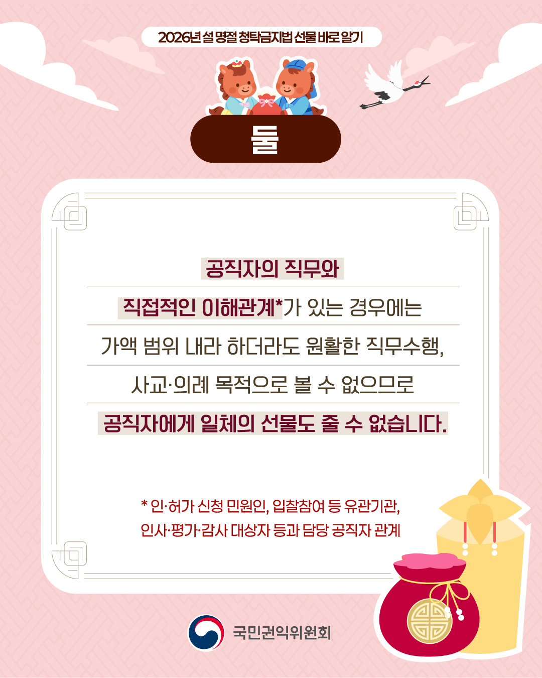 2026 설 명절 청탁금지법 선물 바로 알기 3.jpg