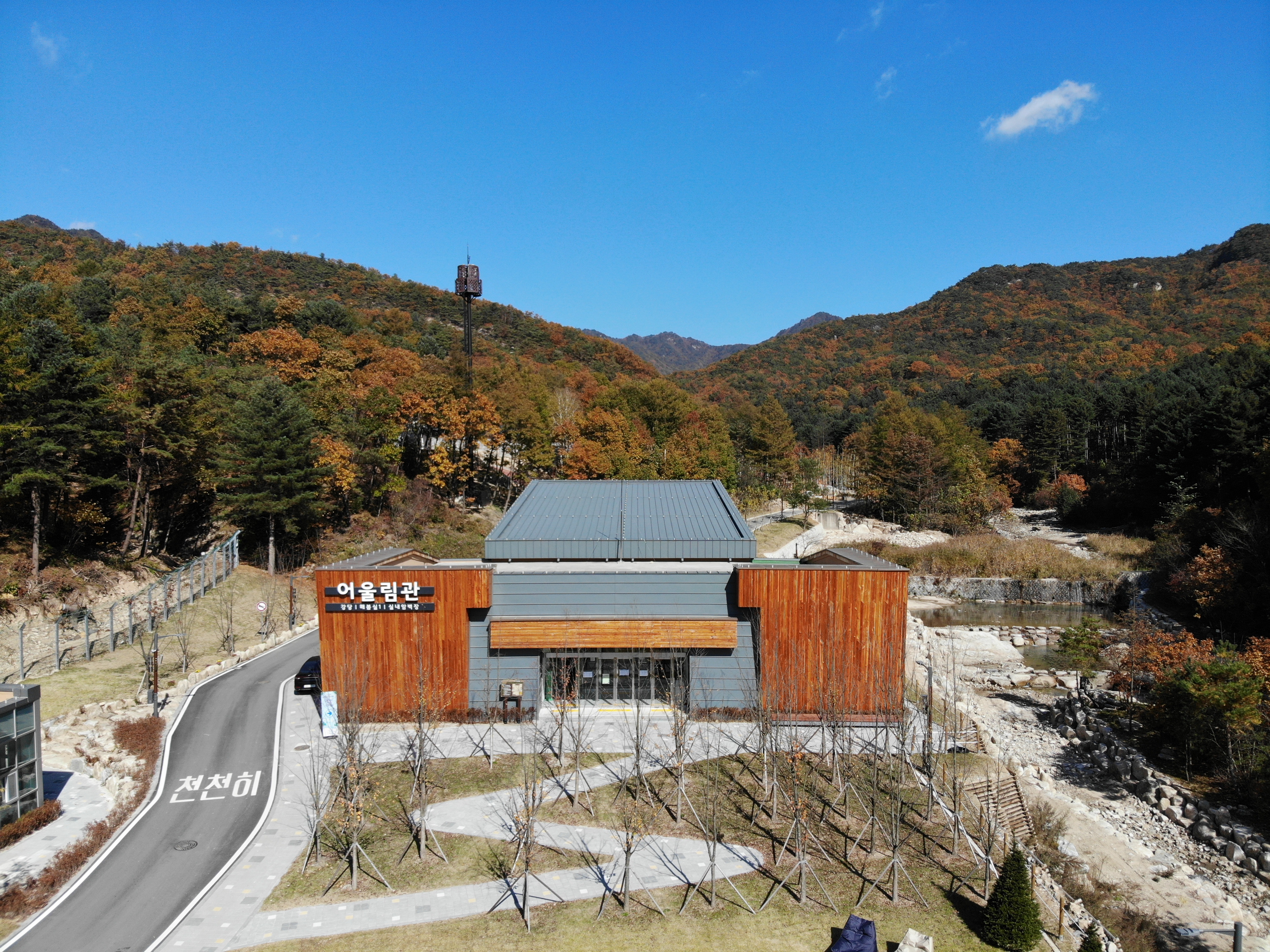 국립춘천숲체원 '어울림관'