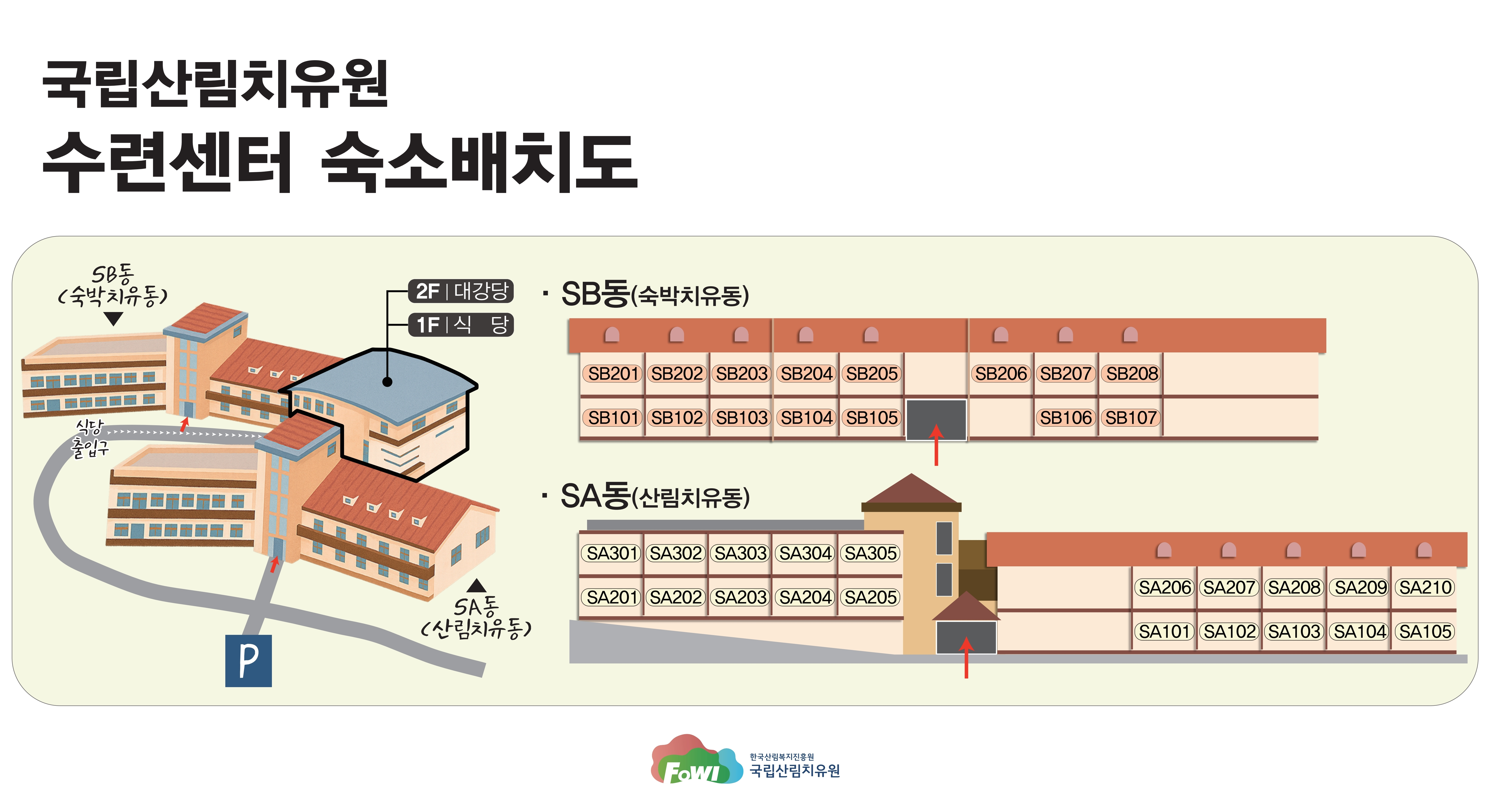 수련센터 숙소 배치도