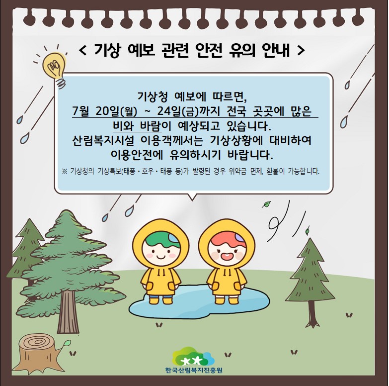 기상예보
