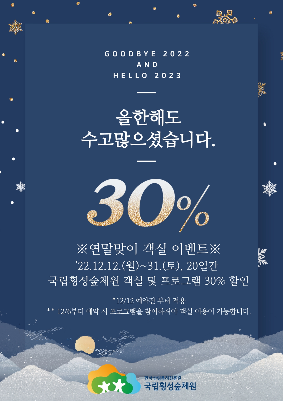 [이벤트]객실 및 프로그램 할인 진행