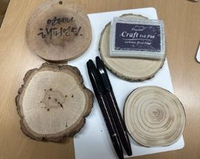 인생나이테목판 만들기