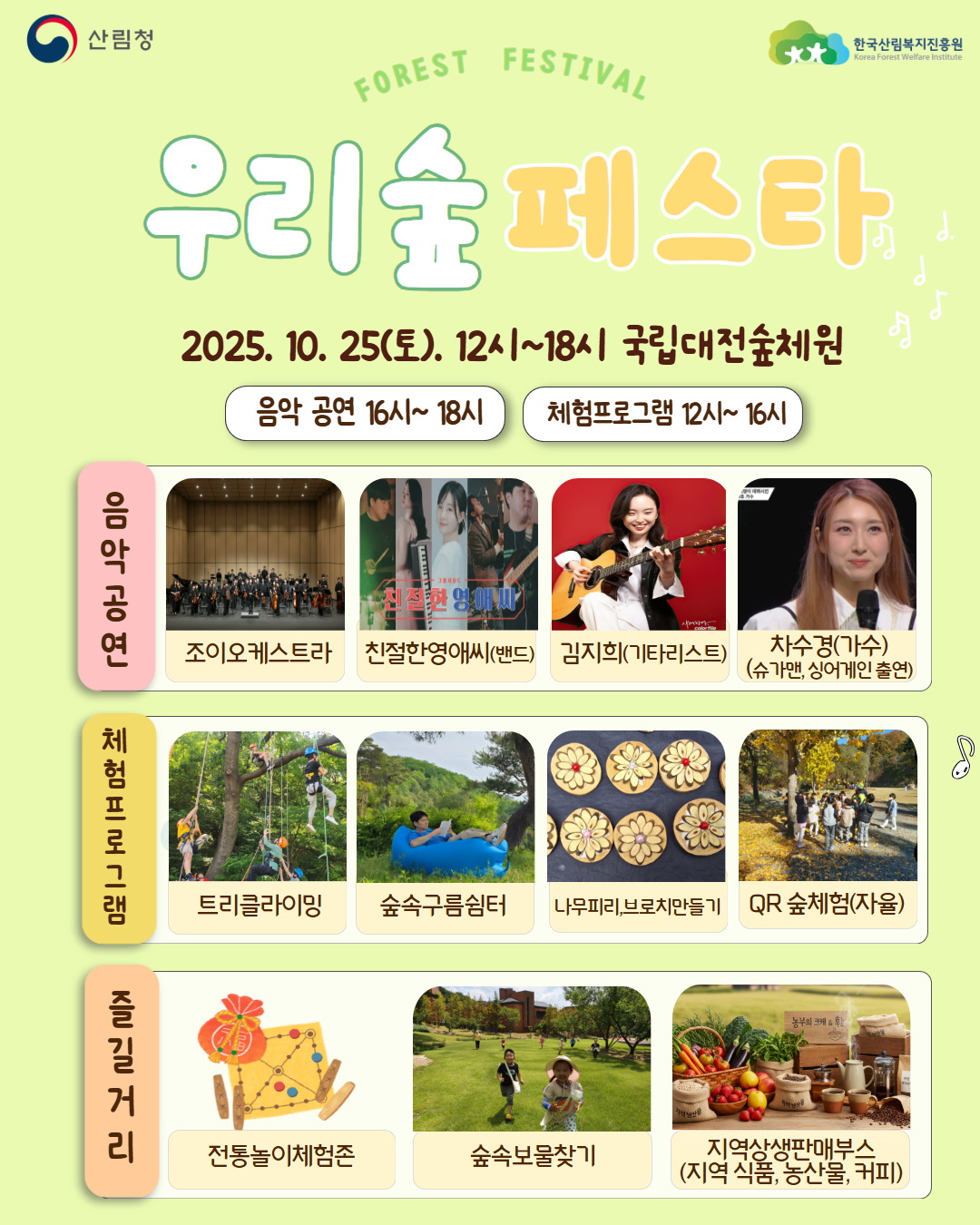 [복사본] 우리숲페스타 카드뉴스 1.jpg