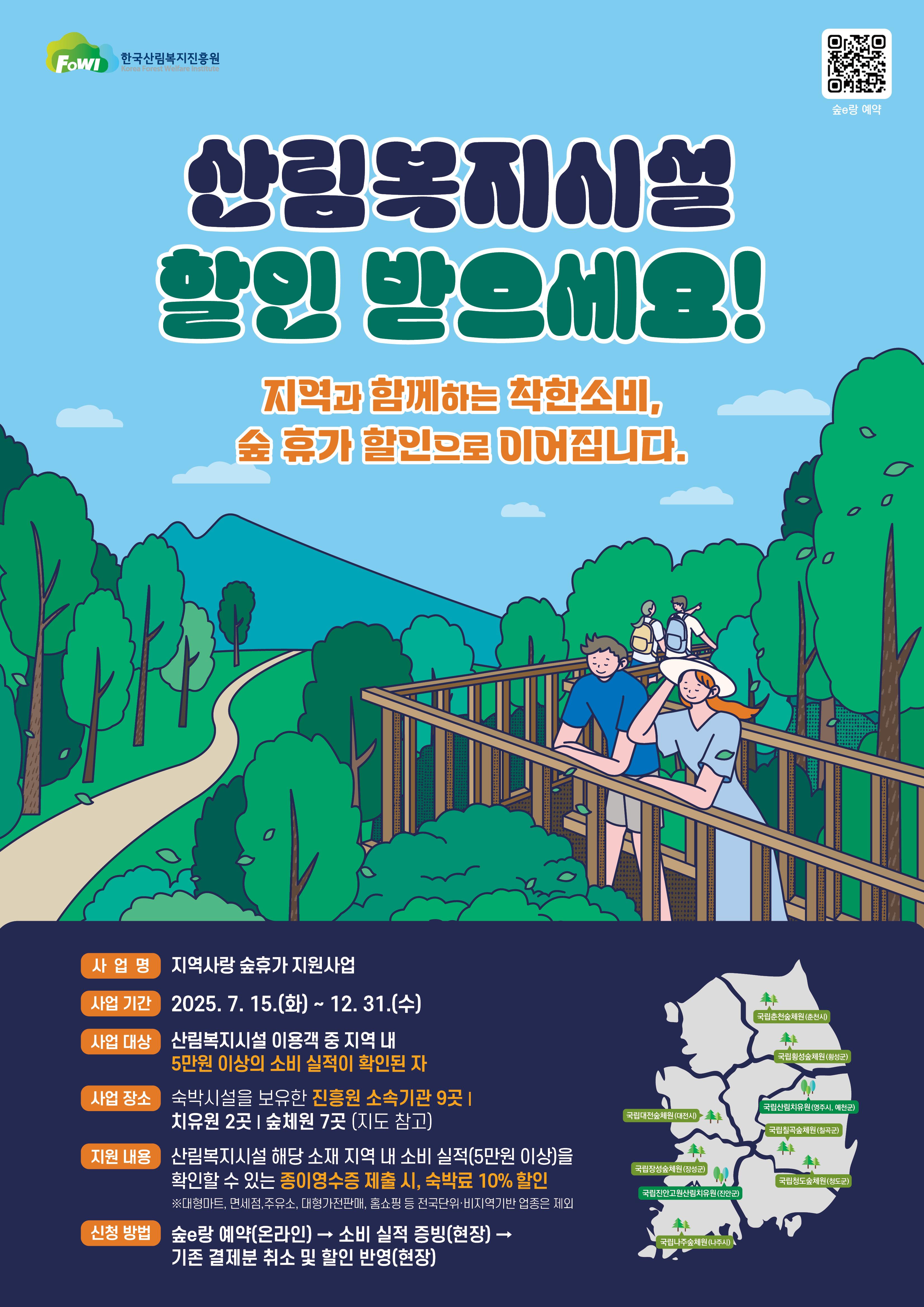 (사진1) 25-50호 숲여행 가을선물 원플원 행사.jpg