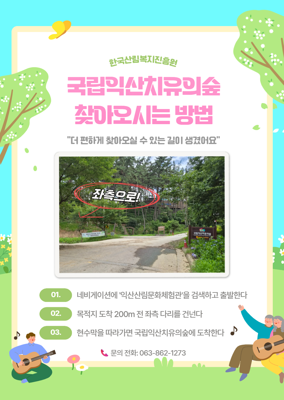 숲이랑 웹배너.jpg