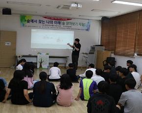 숲에서 나의 꿈 찾기 (산림관련 직업탐색)