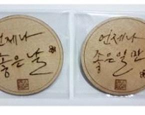 목재직업과 우드버닝