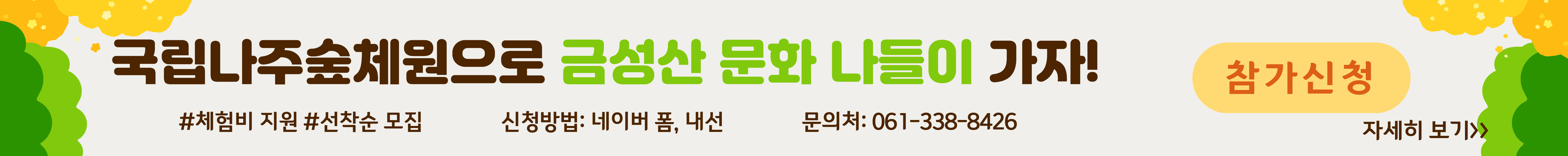 (배너)금성산 문화 나들이.jpg