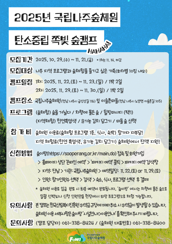 탄소중립 쪽빛 숲캠프 2.png