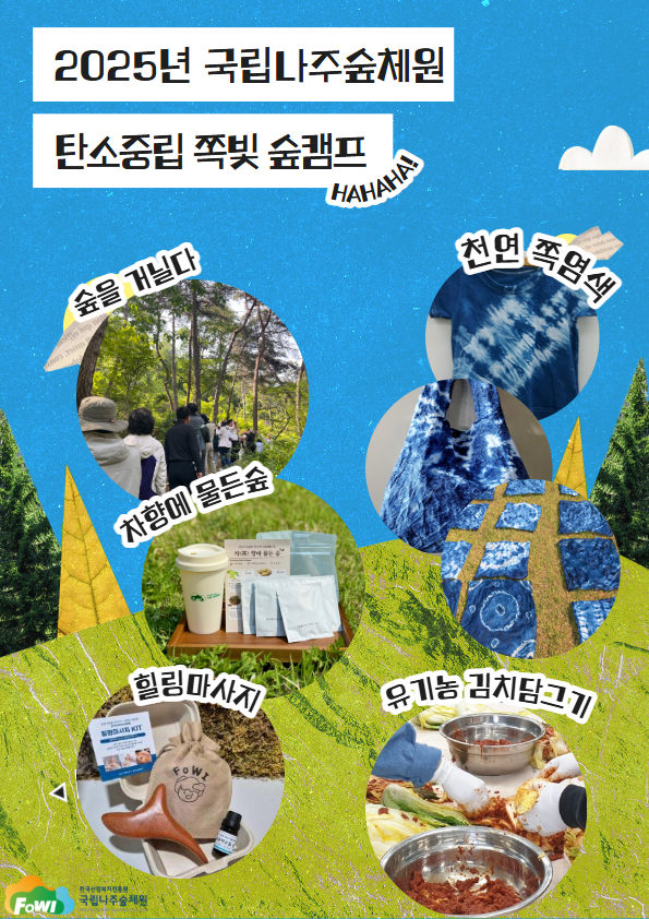 탄소중립 쪽빛 숲캠프 1.png