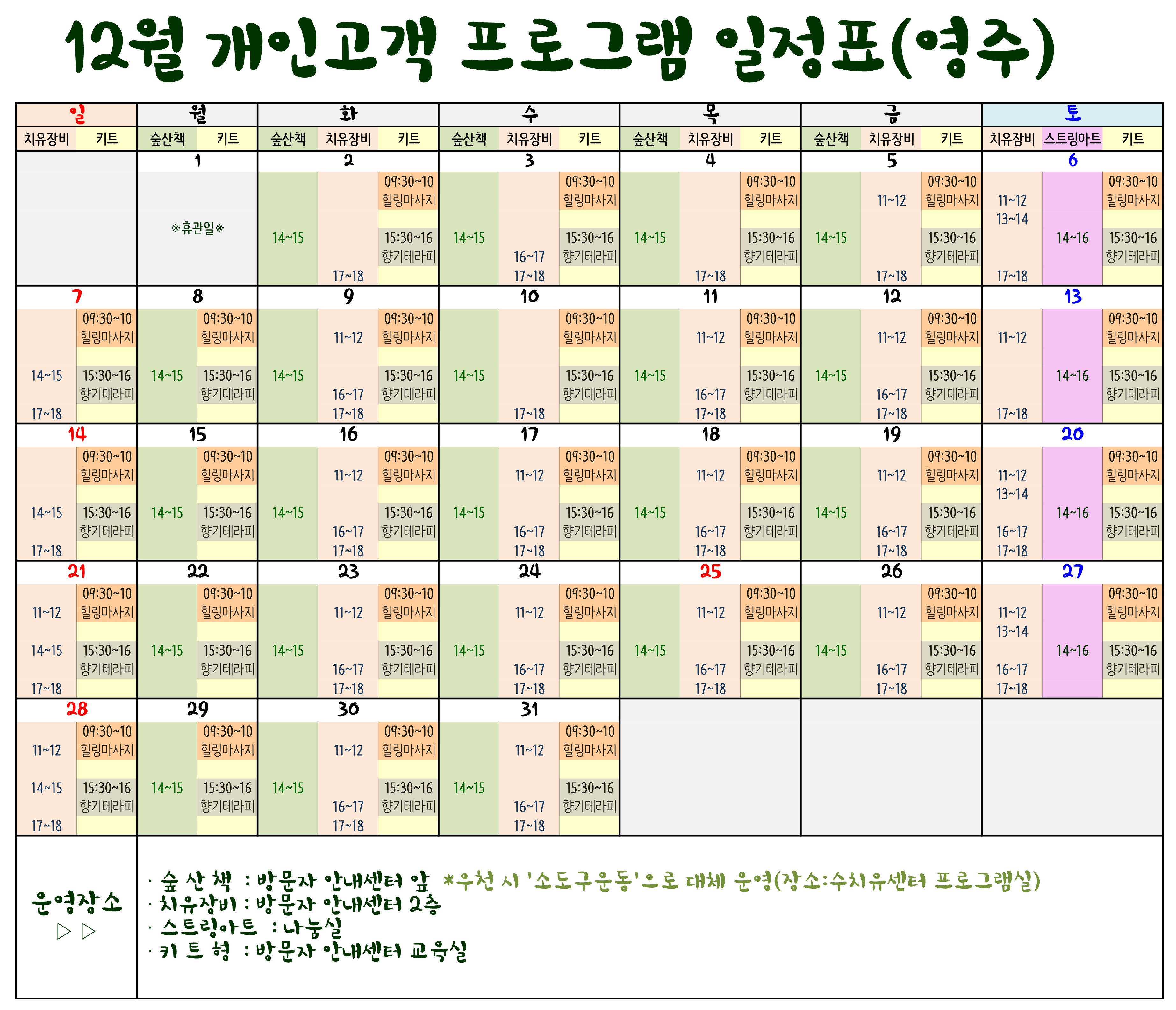 12월 개인고객 프로그램(영주).png